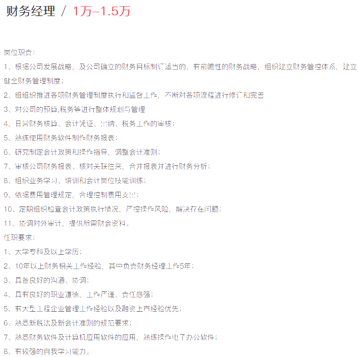 如何從財務主管晉升到財務經理？做到這2點很重要！