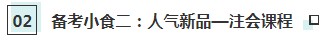 【cpa小賣部】hey！來這里享受一份注會《戰略》備考簡餐吧～
