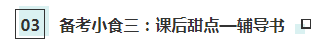 【cpa小賣部】hey！來這里享受一份注會《戰略》備考簡餐吧～