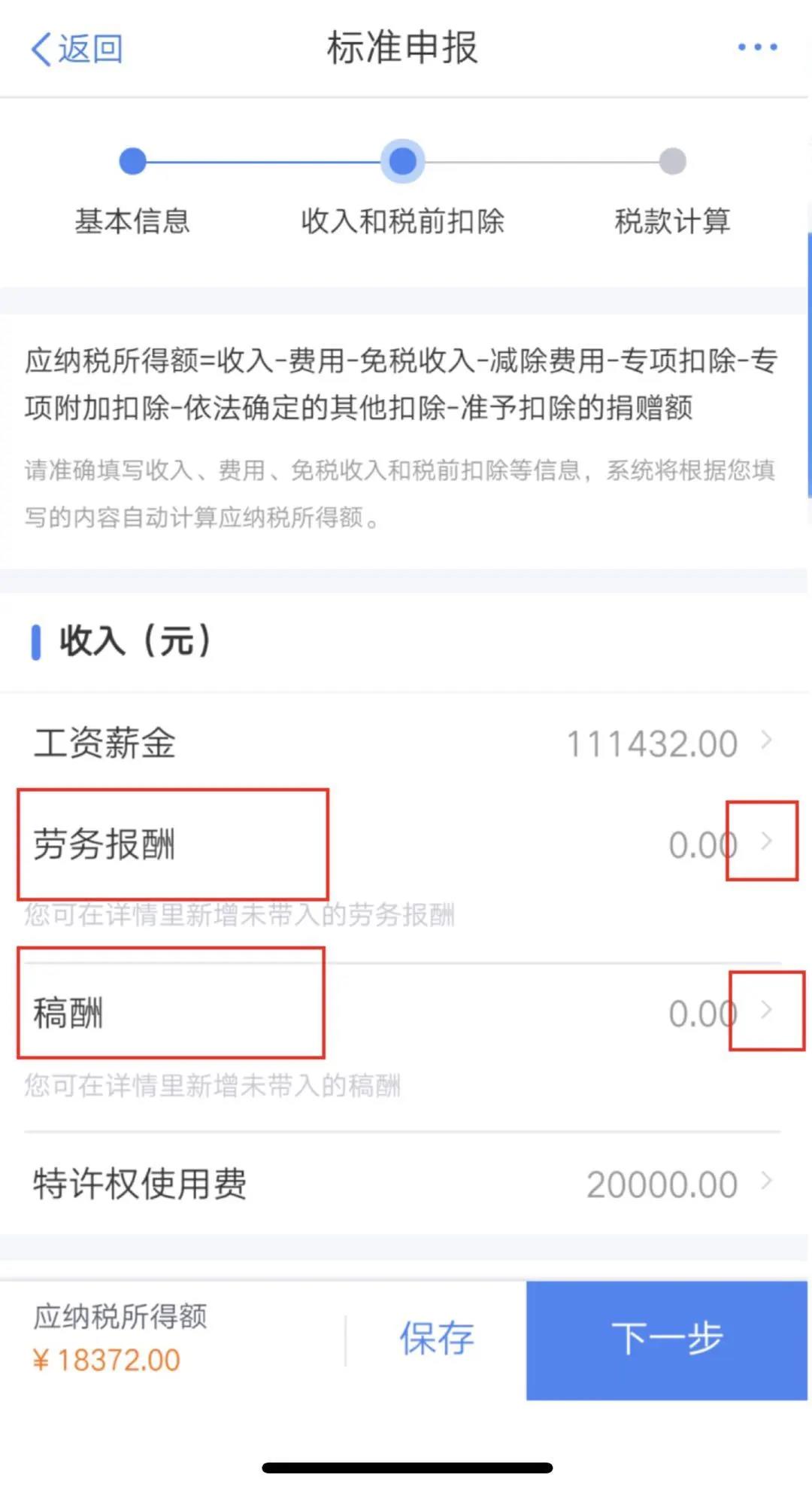 居民個人取得勞務報酬、稿酬、特許權使用費如何計稅及申報？
