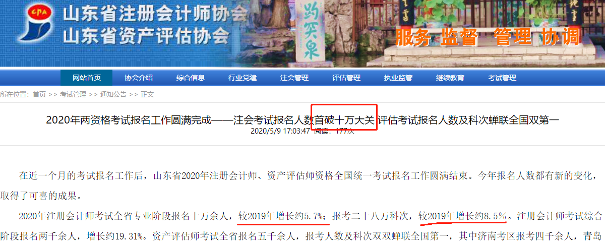 剛剛！部分地區公布了2020注會報名人數！創歷史新高！