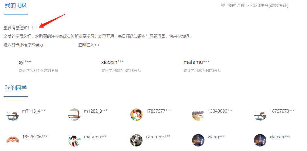 每日1個精選考點！注會高效實驗班【專享】階段性打卡啟動！