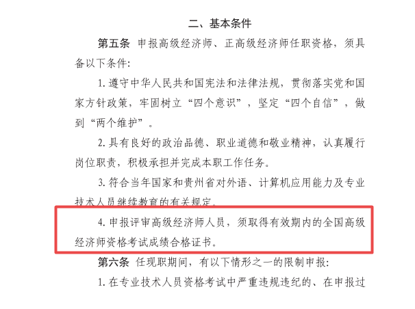 高級經濟師全國統考