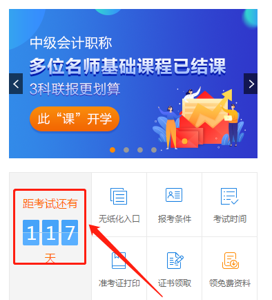 OMG！你的中級會計(jì)職稱備考時(shí)間僅剩4天？