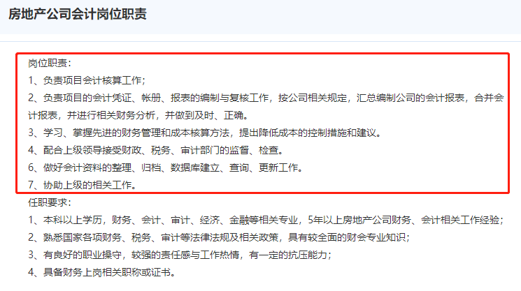 房地產會計面試技巧及常見問題 提前準備一下！