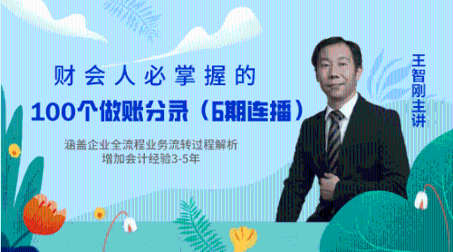 財務人員必備的100個會計分錄，你應該了解一下
