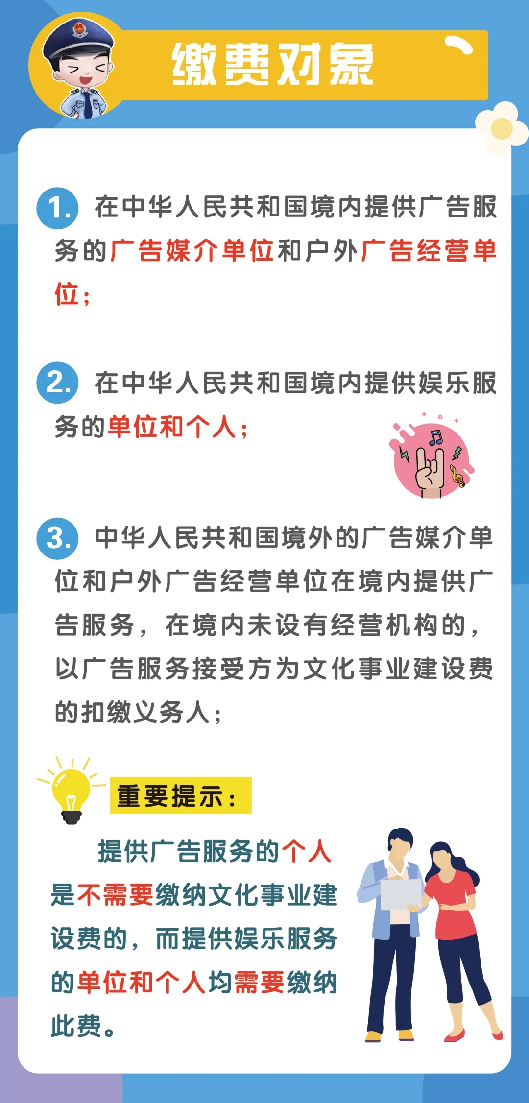 文化事業建設費征收范圍、計算申報、優惠政策...你了解嗎？