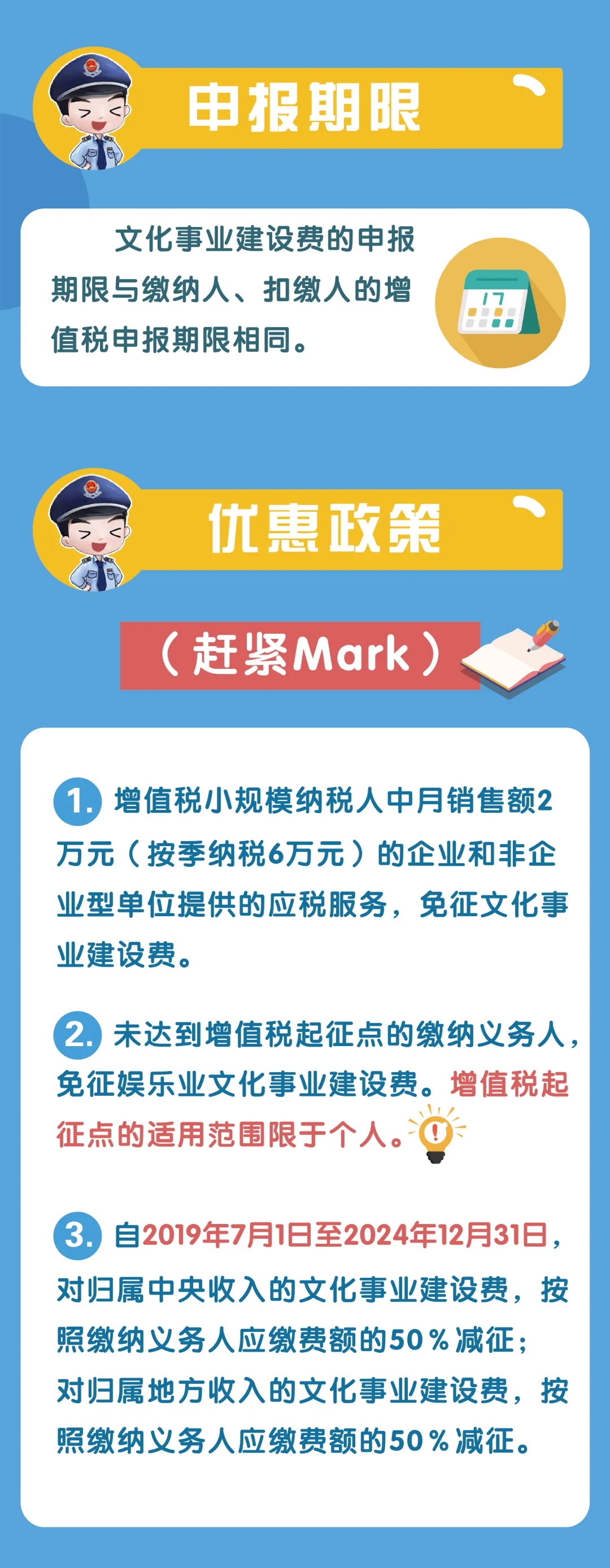 文化事業建設費征收范圍、計算申報、優惠政策...你了解嗎？