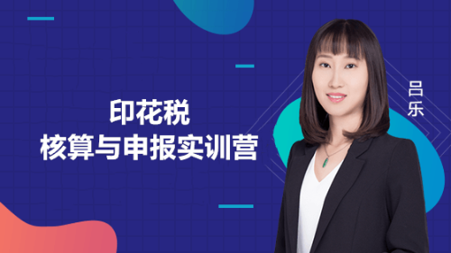 一文帶你了解印花稅的那些事！