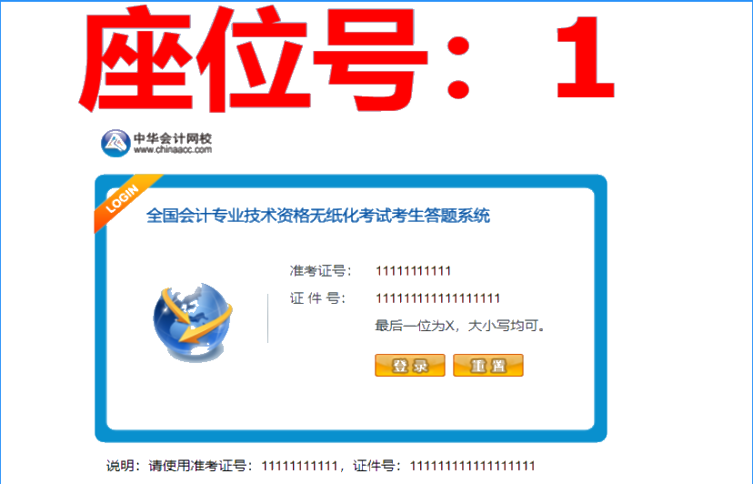 北京2020初級會計機考系統