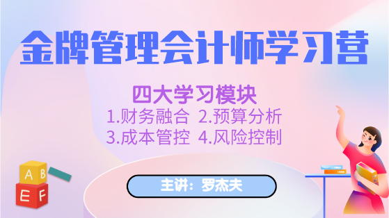 正保會計網校