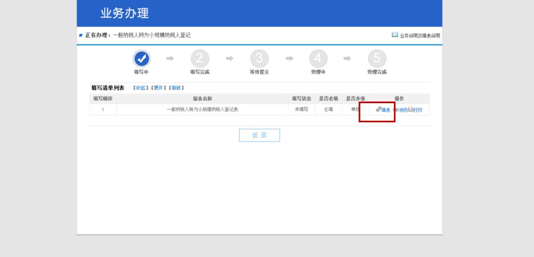 【干貨】一般納稅人轉(zhuǎn)登記小規(guī)模納稅人溫馨提示及操作方式