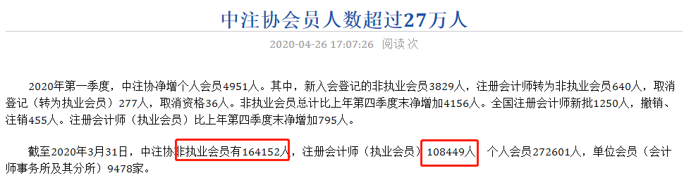 關于注冊會計師的4大誤解——每個會計人都應該知道！