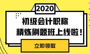 初級精煉刷題班上線啦！兩科僅需49元！