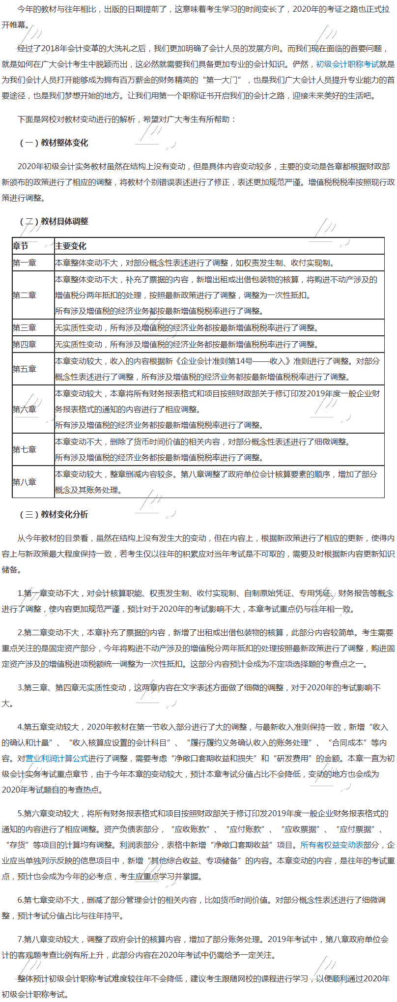 2020《初級會計實務》新舊教材變化對比
