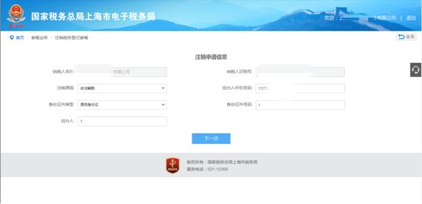 怎樣在電子稅務局辦理稅務注銷？圖文詳細操作步驟！
