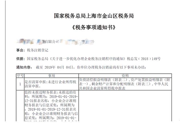 怎樣在電子稅務局辦理稅務注銷？圖文詳細操作步驟！