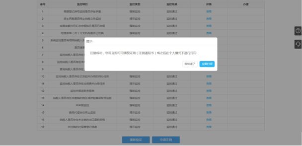 怎樣在電子稅務局辦理稅務注銷？圖文詳細操作步驟！