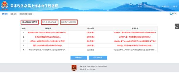 怎樣在電子稅務局辦理稅務注銷？圖文詳細操作步驟！