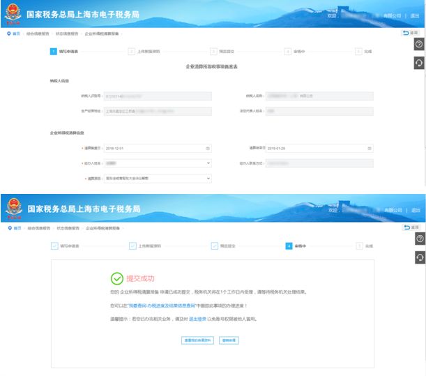 怎樣在電子稅務局辦理稅務注銷？圖文詳細操作步驟！