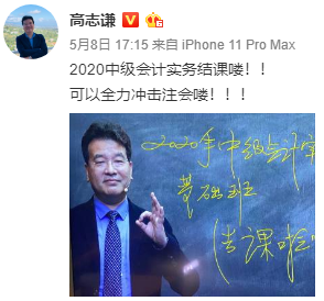中級會計職稱課程進度更新提醒！這些老師進度條已拉滿！