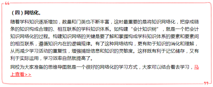 備考絕招亮出來  注會“四化學習法”助你復習效率火速上升！