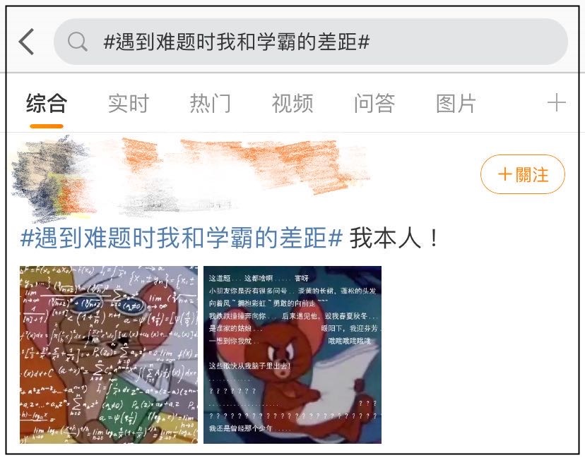 #遇到難題時我和學霸的差距#你距離中級學霸還差幾步？