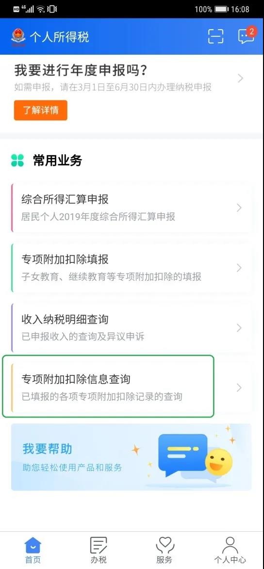 正保會計網校