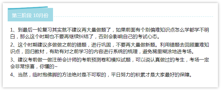 注冊會計師備考三階段 熬過去 10月考神就是你！