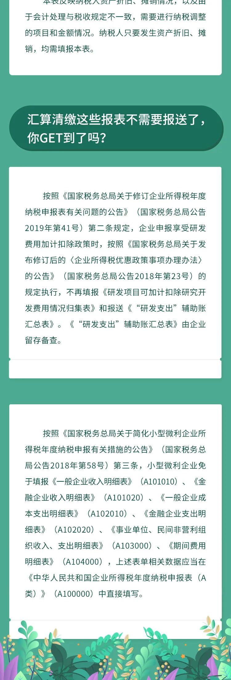 企業所得稅匯算清繳哪些表必填？哪些表不再報送？