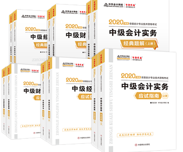 《應試指南》&《經典題解》