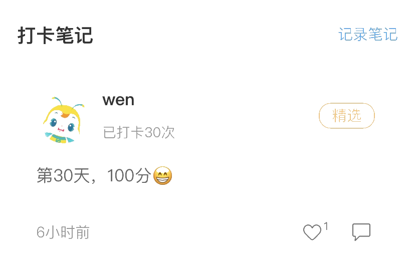 中級高效實驗/無憂定制班基礎階段第二部分打卡來了！