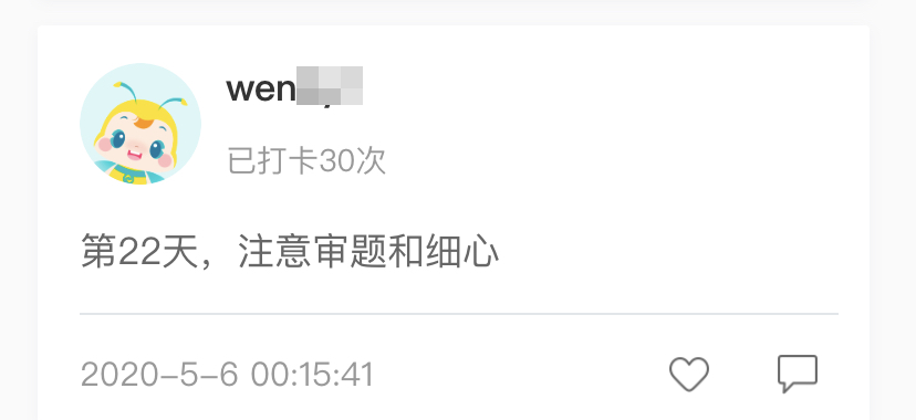 中級高效實驗/無憂定制班基礎階段第二部分打卡來了！