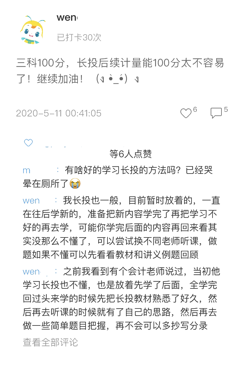 中級高效實驗/無憂定制班基礎階段第二部分打卡來了！