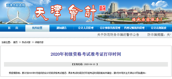 五月中旬如約而至 初級考試時間會公布嗎？