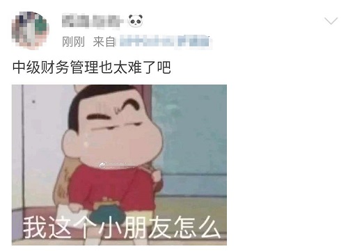 感覺中級會計財務管理太難了？應該怎么學？