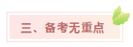 中級會計考試難？NO！難不難在個人！