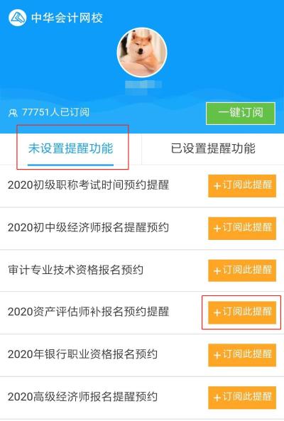 立即預約！微信訂閱即可享受2020資產評估師補報名時間提醒服務
