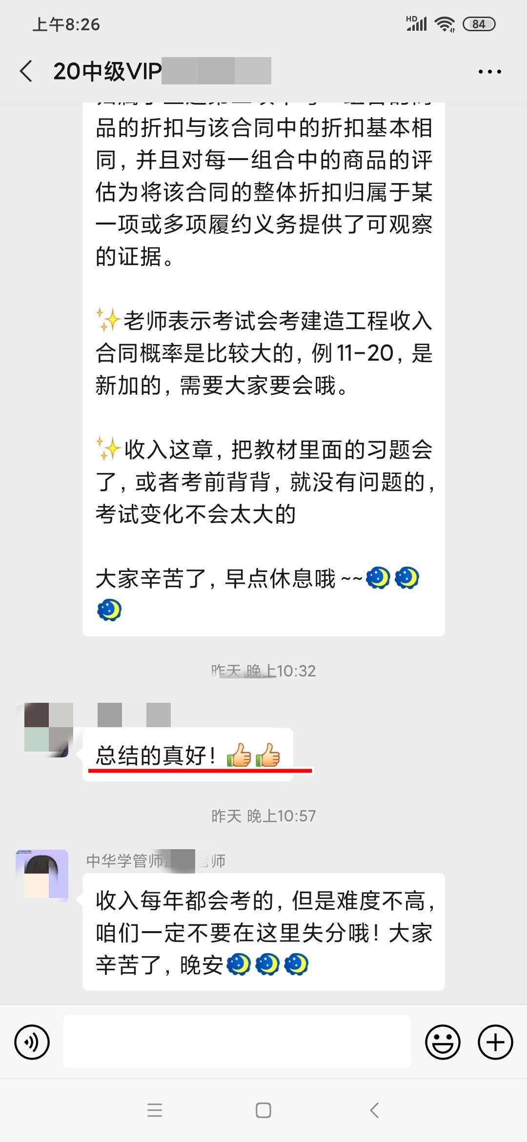 中級VIP簽約特訓班6對1答疑模式 讓你的問題不過夜！