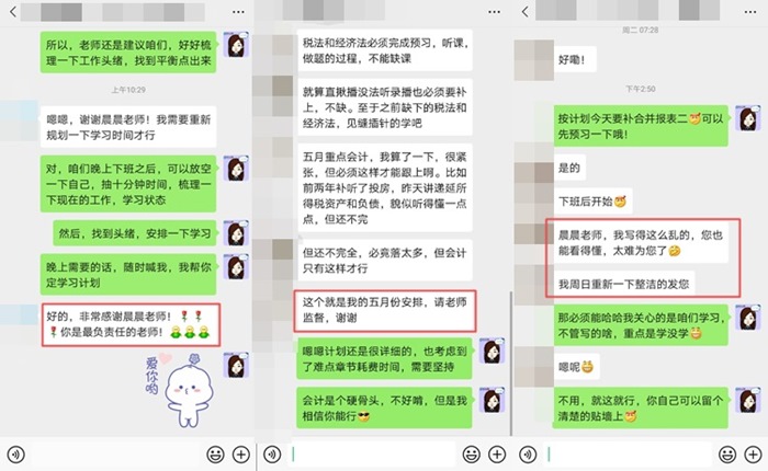 注會學不下去？VIP班主任來幫你~