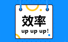 備考高級會計師| 你是如何提升學習效率的？