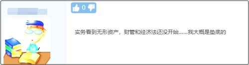 提問(wèn)：中級(jí)會(huì)計(jì)現(xiàn)階段學(xué)習(xí)到哪才是正常備考進(jìn)度？