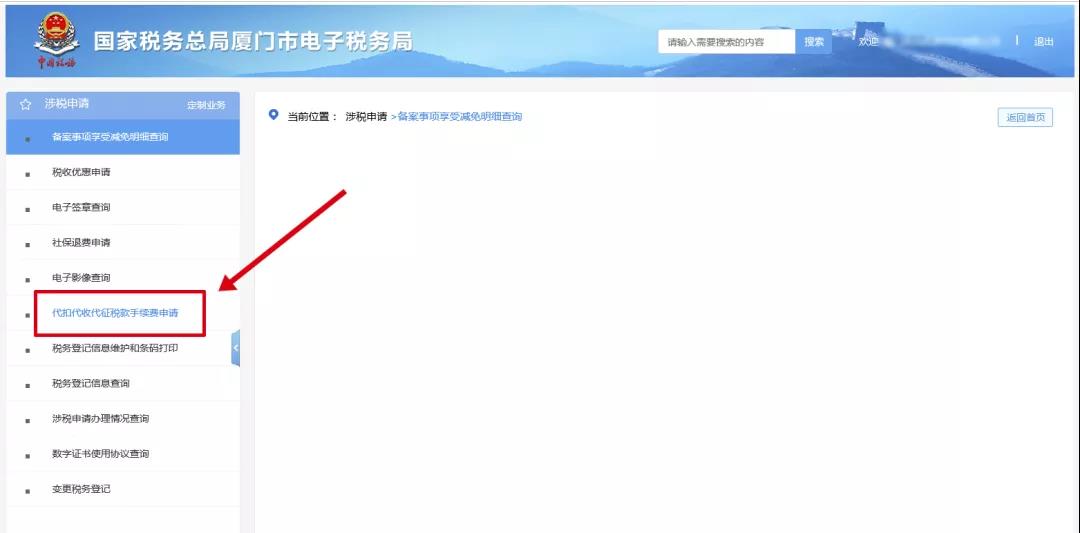 “三代”手續(xù)費申請即將結(jié)束，您申請了嗎？