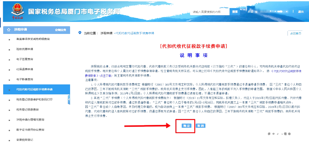 “三代”手續(xù)費申請即將結(jié)束，您申請了嗎？