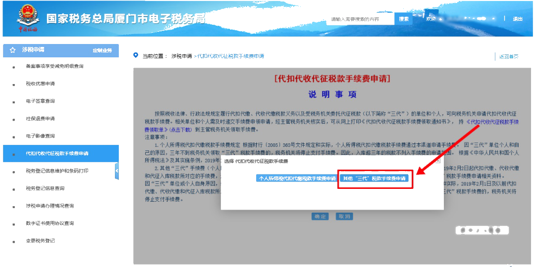 “三代”手續(xù)費申請即將結(jié)束，您申請了嗎？