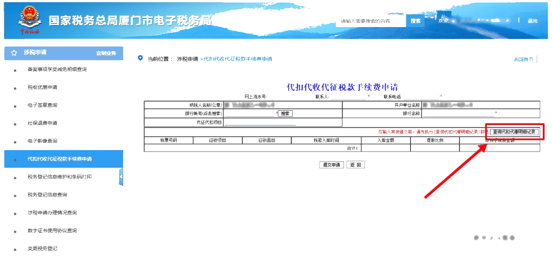 “三代”手續(xù)費申請即將結(jié)束，您申請了嗎？