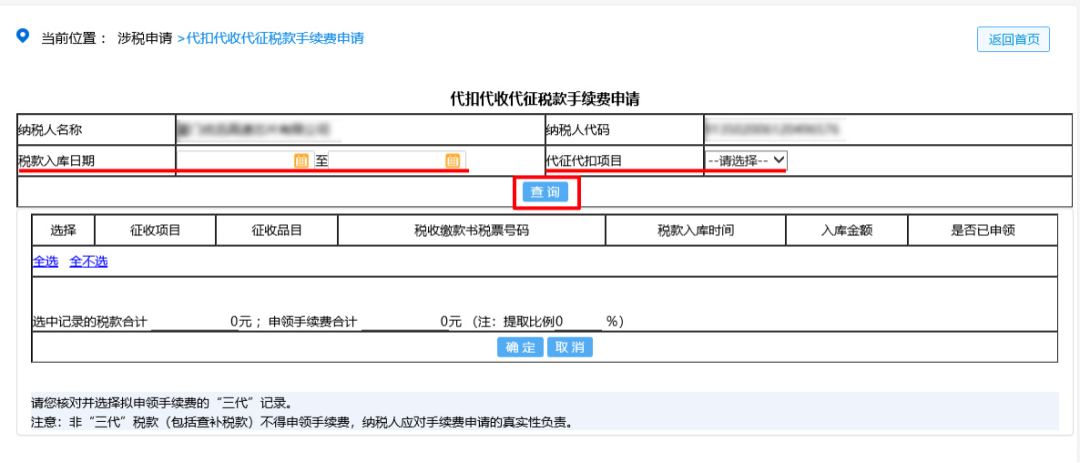 “三代”手續(xù)費申請即將結(jié)束，您申請了嗎？