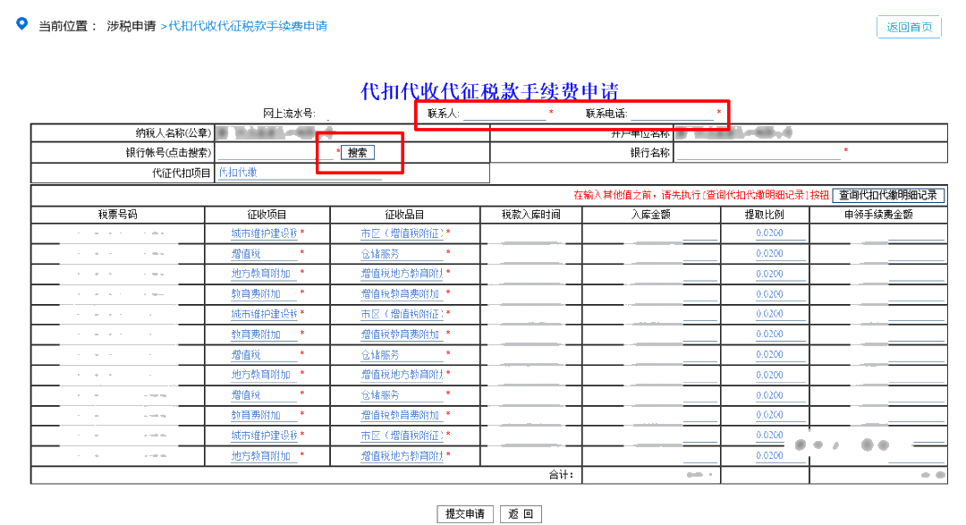 “三代”手續(xù)費申請即將結(jié)束，您申請了嗎？