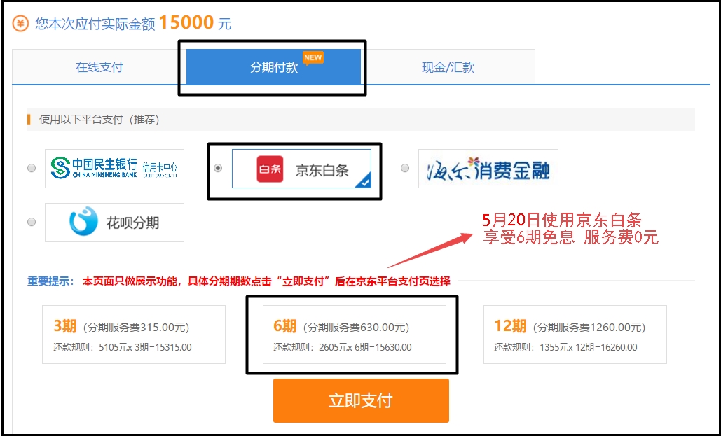 僅當天有效！5月20日購高會課程享京東白條6期免息