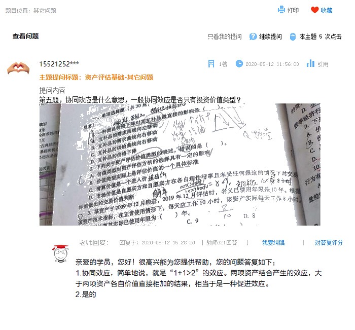 正保會計網校答疑板
